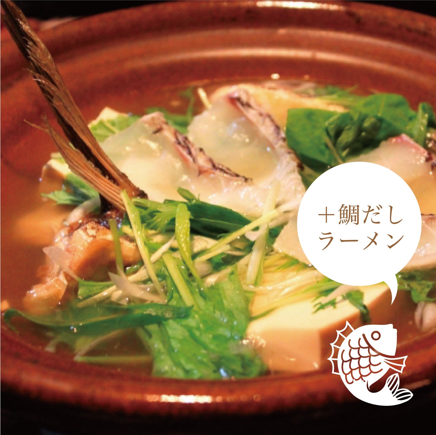 Sea bream soup ramen & sea bream soup sea bream shabu-shabu set (for 4 people)